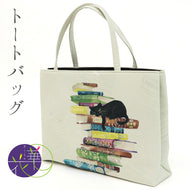 ハンドバッグ 《 召しませ華 》 読書と黒猫 トートバッグ お昼寝ネコ（ ホワイト ）