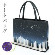 ハンドバッグ 《 召しませ華 》 夜空の摩天楼とピアノ トートバッグ Mid Blue Piano（ ネイビー ）