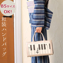 画像をギャラリービューアに読み込む, ハンドバッグ レディース 女性 着物・洋装兼用 大容量 B5サイズが入る 底鋲付き 着物ハンドバッグ 灰桜 グレージュ グレーピンク ピアノ 鍵盤 森の仲間たち
