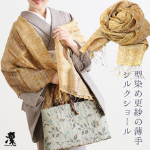 画像をギャラリービューアに読み込む, ストール 《 ギャラリー凛 》 型染め シルクショール 更紗柄 花柄 ベージュに菊唐草花 オレンジ
