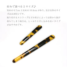 画像をギャラリービューアに読み込む, 根付棒 おしゃれな鼈甲風 根付け棒 6.7cm 10.8cm 帯飾りプレート 小・大（単品バラ売り）
