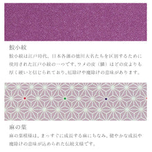 画像をギャラリービューアに読み込む, 風呂敷 リバーシブル ポリエステル 両面 さざら織 鮫小紋×麻葉ふろしき（74cm）
