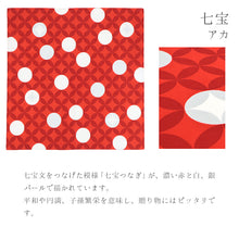 画像をギャラリービューアに読み込む, 風呂敷 吉祥文様 おめでた柄 綿パール加工 ハレ包み ふろしき（70cm）
