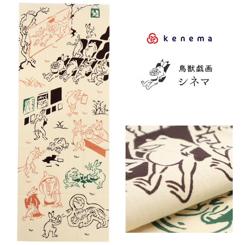 注染 手ぬぐい 【kenema】鳥獣戯画「シネマ 50158」《kenema けねま》生成り／ベージュ／映画館／ポップコーン／手拭い／てぬぐい