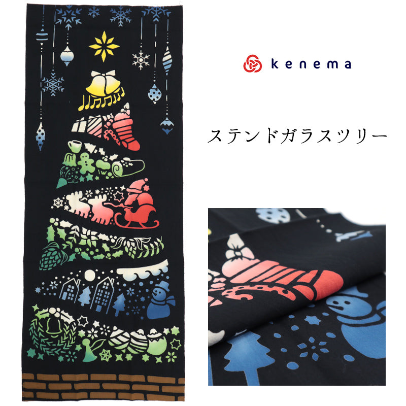 注染 手ぬぐい 【kenema】クリスマス「ステンドガラスツリー 50171」《kenema けねま》黒／ブラック／クリスマスツリー／オーナメント／サンタクロース／手拭い／てぬぐい