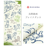 注染手ぬぐい【kenema】鳥獣戯画「ブレイクダンス50271」《kenemaけねま》生成り／アイボリー／ダンス／うさぎ／猿／蛙／手拭い／てぬぐい【メール便OK】【MY】