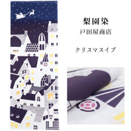 手ぬぐい 梨園染め「クリスマスイブ 1045」《戸田屋商店》約37×98cm 白地／ホワイト／サンタクロース／Xmas／プレゼント／風景／冬／てぬぐい