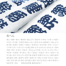画像をギャラリービューアに読み込む, 手ぬぐい 梨園染め「魚へん 900」《戸田屋商店》寿司/鮨/白地/漢字/手拭い/てぬぐい
