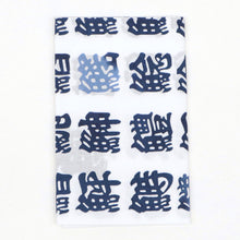 画像をギャラリービューアに読み込む, 手ぬぐい 梨園染め「魚へん 900」《戸田屋商店》寿司/鮨/白地/漢字/手拭い/てぬぐい
