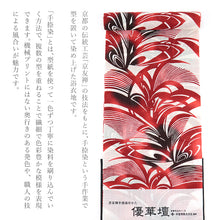 画像をギャラリービューアに読み込む, 浴衣 反物 《 優華壇 》 注染 日本製 綿100％ 巾39cm 長さ13ｍ 赤の芭蕉 レッド
