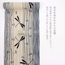 画像をギャラリービューアに読み込む, 浴衣 反物 ベージュ 日本製 綿100％ 巾38.5cm 長さ12ｍ 新粋染 茶紬地 とんぼにフトイの風景
