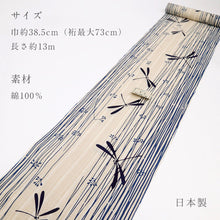 画像をギャラリービューアに読み込む, 浴衣 反物 ベージュ 日本製 綿100％ 巾38.5cm 長さ12ｍ 新粋染 茶紬地 とんぼにフトイの風景

