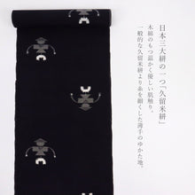 画像をギャラリービューアに読み込む, 浴衣 反物 久留米絣 ネイビー 日本製 綿100％ 巾37cm 長さ12ｍ 紺地 絣のかかし 弥次郎兵衛
