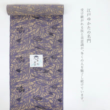 画像をギャラリービューアに読み込む, 浴衣 反物 パープル《 竺仙 》 日本製 綿100％ 綿紬 茶紬地 八ツ橋文 流水 杜若と板橋
