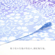 画像をギャラリービューアに読み込む, 浴衣 反物 《源氏物語》 日本製 本染 綿紅梅 あじさい 撫子 桔梗 ブルー 水色
