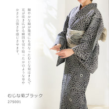 画像をギャラリービューアに読み込む, 浴衣 反物 《源氏物語》 日本製 染め 本染  モノトーン 黒 ブラック （全8柄）
