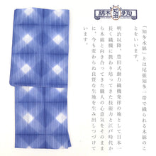 画像をギャラリービューアに読み込む, 浴衣 単品 ブルー お仕立て上がり浴衣 レディース浴衣 知多木綿 綿100％ 有松鳴海絞 板締め絞り 斜め格子 青 ブルー グレーライン
