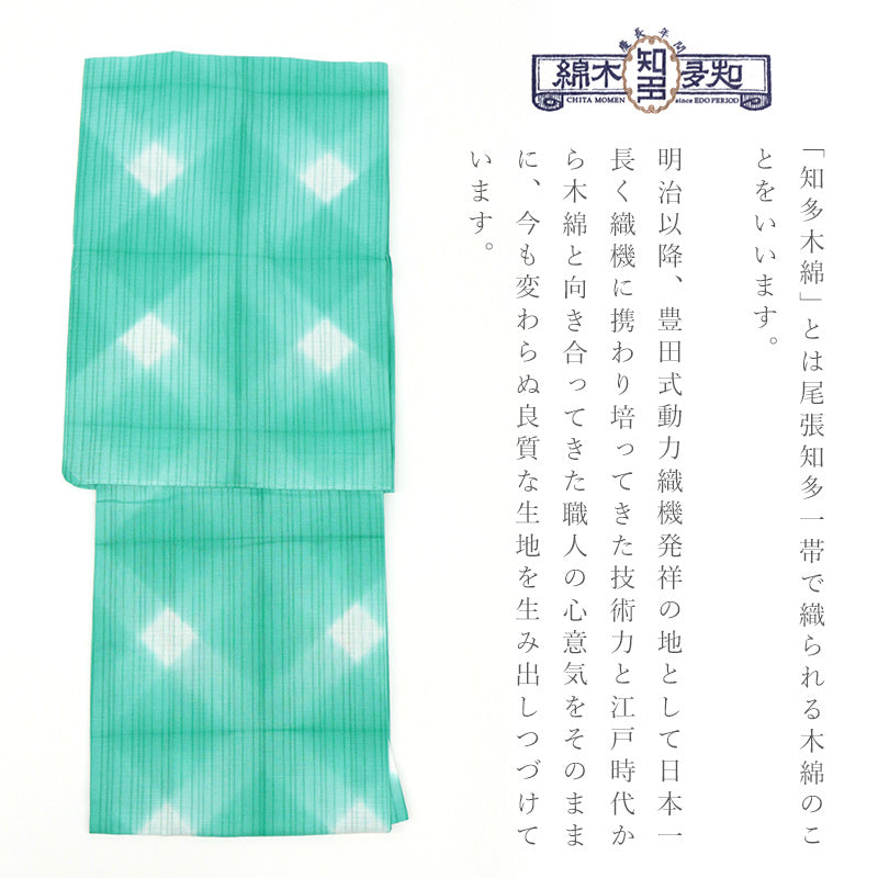 訳あり】浴衣 単品 グリーン お仕立て上がり浴衣 レディース浴衣 知多