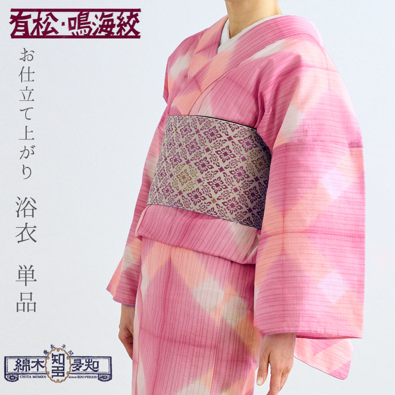 訳あり】浴衣 単品 ピンク お仕立て上がり浴衣 レディース浴衣 知多