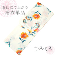 浴衣 《 キスミス 》 お仕立て上がり 単品 綿100％ 薄クリーム地 花彩（はないろ）ブーケ オレンジ