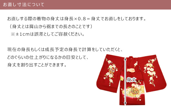 お宮参りの初着(産着)着物を七五三用にお直しいたします！たとう紙＆かわいい刺繍半衿プレゼント中♪七五三3才用 産着お直し加工サービス