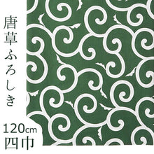 画像をギャラリービューアに読み込む, 唐草 風呂敷 四巾 唐草模様 緑 吉祥文様 綿100% 大判サイズ ふろしき(120cm) - ふだんきものハイムラヤ
