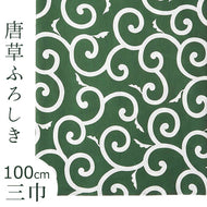 唐草 風呂敷 三巾 唐草模様 緑 吉祥文様 綿100% 大判サイズ ふろしき(100cm) - ふだんきものハイムラヤ