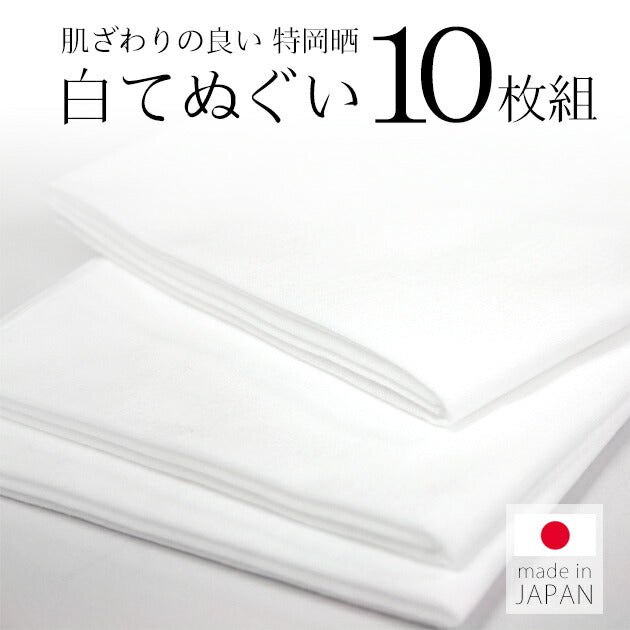 10枚セット 白 無地 手ぬぐい 手拭い 100cm×37cm 日本製 特岡晒生地サラシ 晒し 白地てぬぐい(10枚組) - ふだんきものハイムラヤ