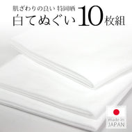 10枚セット 白 無地 手ぬぐい 手拭い 100cm×37cm 日本製 特岡晒生地サラシ 晒し 白地てぬぐい(10枚組) - ふだんきものハイムラヤ