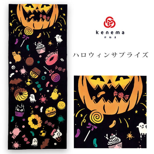 手ぬぐい ハロウィン「ハロウィンサプライズ 50100」《kenema けねま》おばけ/黒猫/お菓子/カボチャ/手拭い/てぬぐい - ふだんきものハイムラヤ