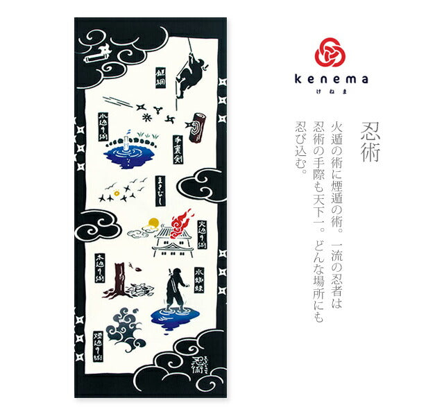 手ぬぐい 和楽「忍術 54579」《kenema けねま》忍者/手裏剣
