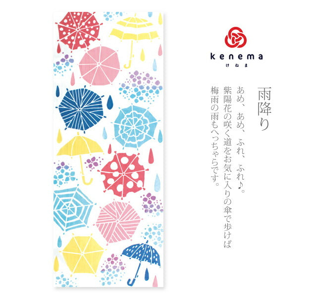 手ぬぐい 夏の風物詩「雨降り 53338」《kenema けねま》傘/アジサイ/梅雨/手拭い/てぬぐい