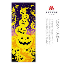 画像をギャラリービューアに読み込む, 手ぬぐい ハロウィン「ハロウィンタワー 53360」《kenema けねま》オバケ/かぼちゃ/手拭い/てぬぐい - ふだんきものハイムラヤ
